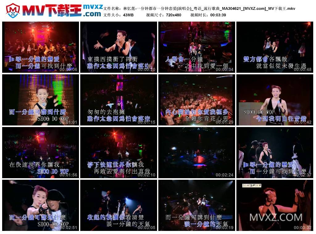 林忆莲-一分钟都市一分钟恋爱(演唱会)_粤语_流行歌曲_MA304621
